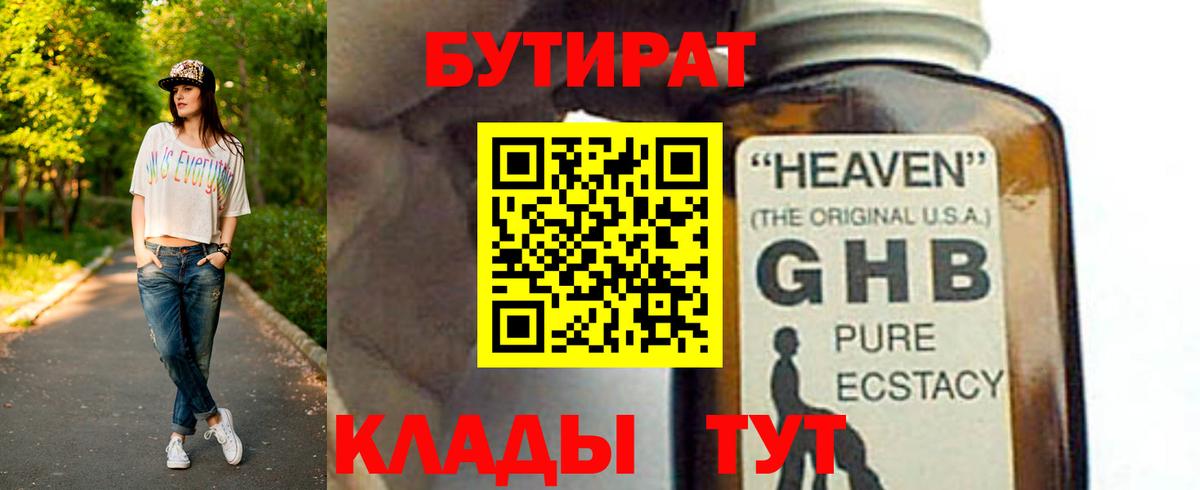Удомля  Бутират BDO  Вход с VPN 