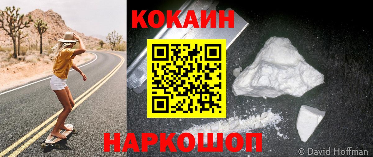 Кокаин FishScale  Cocaine Fish Scale  Кокаин  Вход с VPN  Удомля 