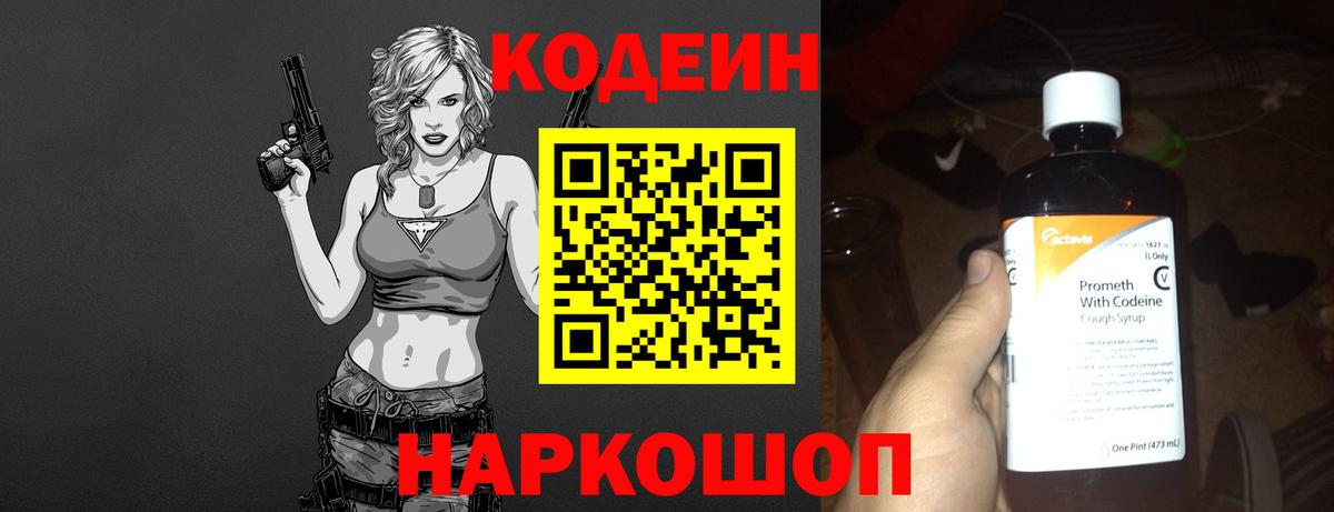 Удомля  Codein Purple Drank  Кодеиновый сироп Lean напиток Lean (лин)  Вход с VPN 