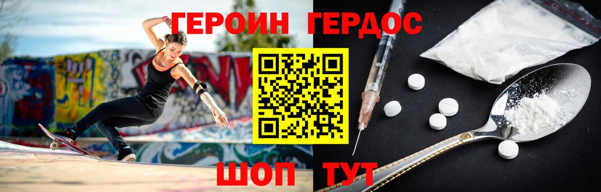 Героин белый  Вход с VPN  Героин  Удомля 