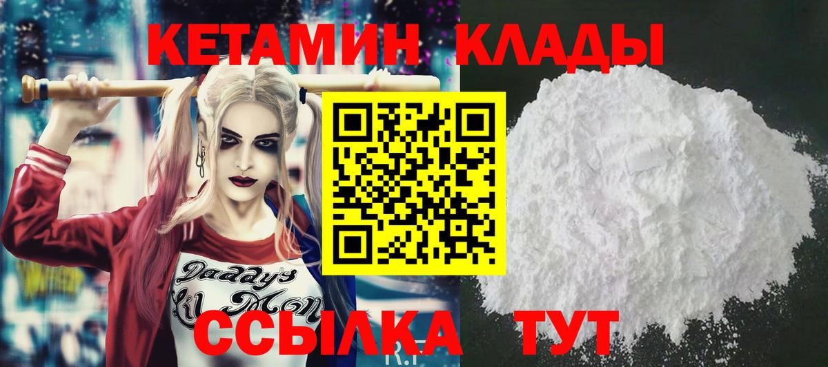 Кетамин ketamine  Вход с VPN  Удомля 