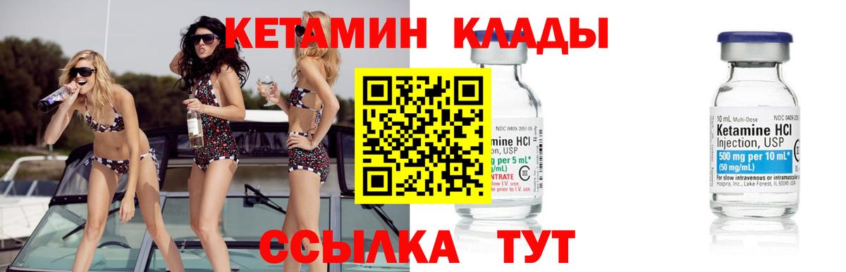 Кетамин ketamine Удомля