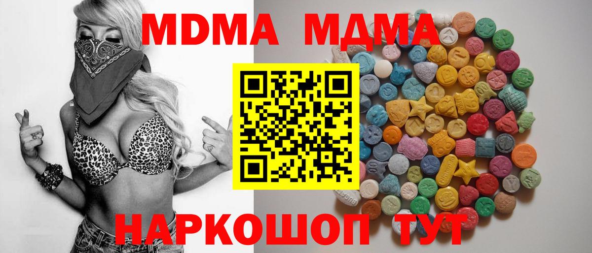 MDMA кристаллы Удомля