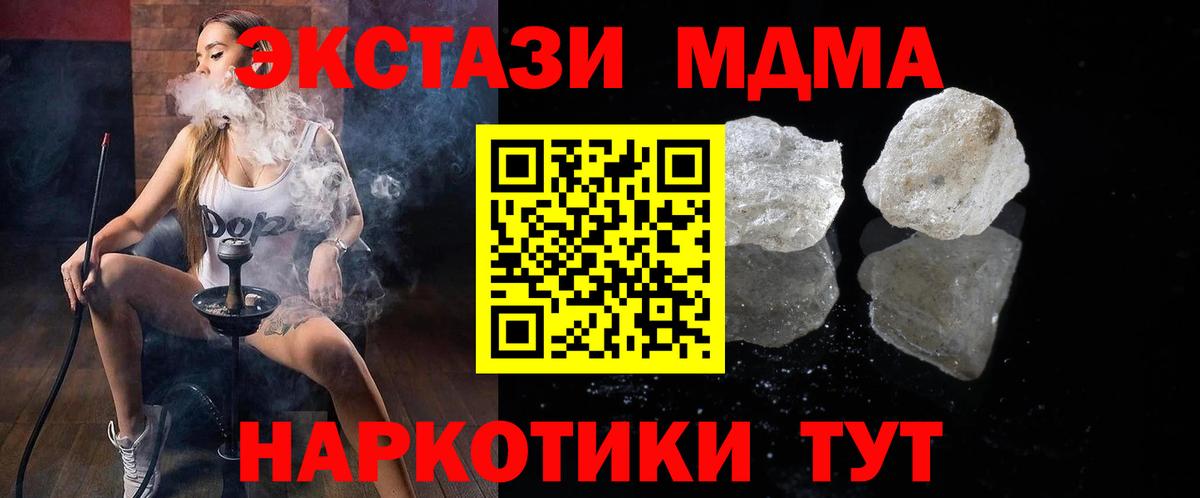 МДМА crystal  Вход с VPN  МДМА  Удомля 