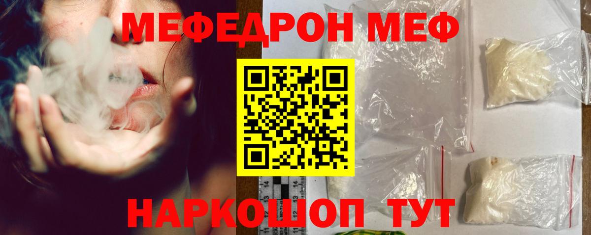 Мефедрон mephedrone  МЯУ-МЯУ кристаллы  Вход с VPN  МЯУ-МЯУ  Удомля 
