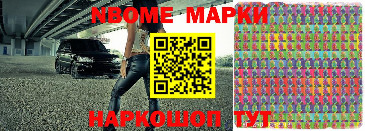 Марки 25I-NBOMe  Вход с VPN  Удомля  Марки 25I-NBOMe 1,5мг 